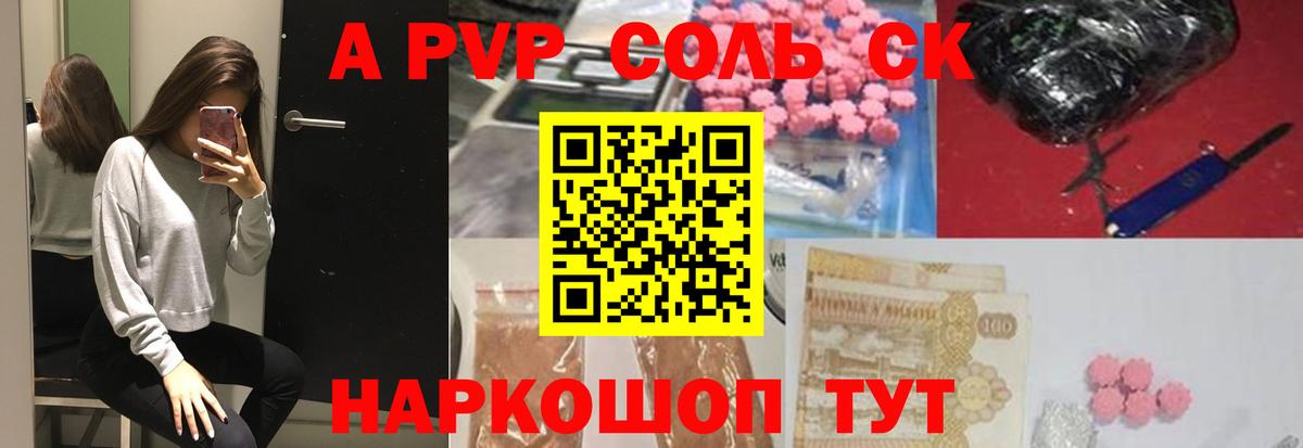 APVP крисы CK Саянск
