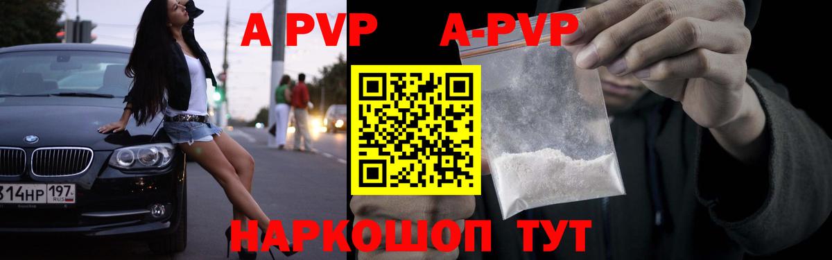 Саянск  A-PVP СК КРИС  дарнет шоп  Вход с VPN  А ПВП Соль  A PVP кристаллы 