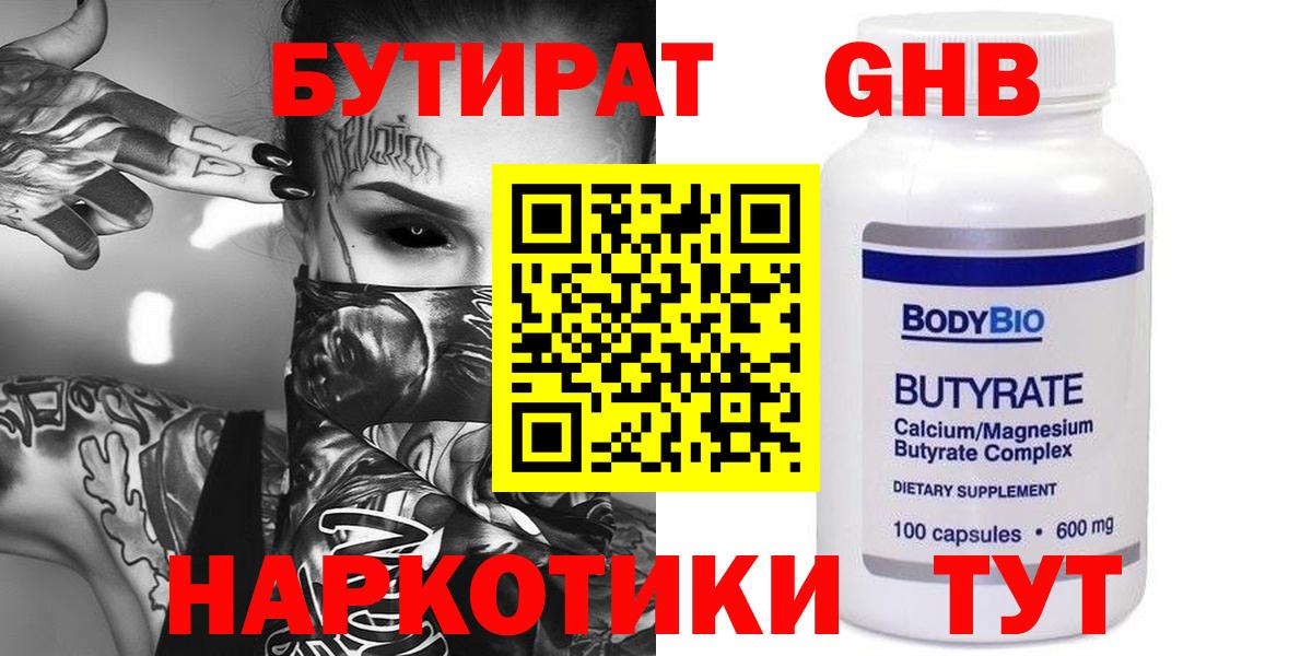 Бутират оксибутират Саянск