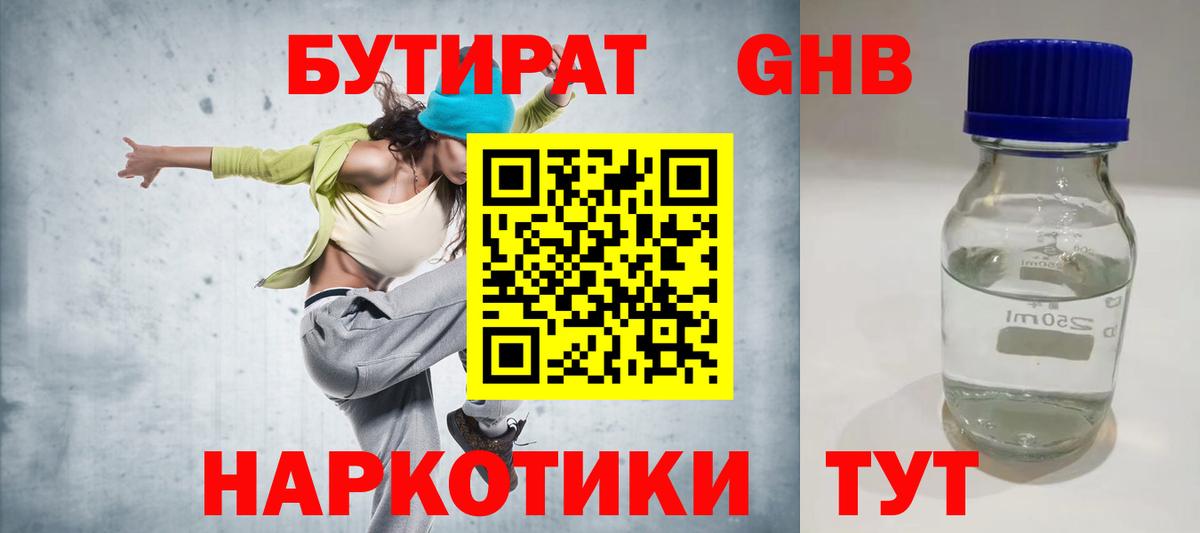 Бутират  Вход с VPN  Саянск  Бутират GHB 