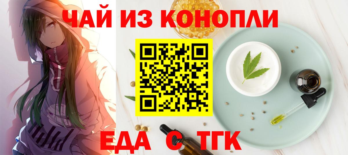 Еда ТГК конопля  Вход с VPN  Саянск 