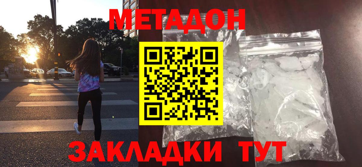 МЕТАДОН мёд    сайт  Саянск  сайты даркнета наркотические препараты  Метадон VHQ  Вход с VPN 
