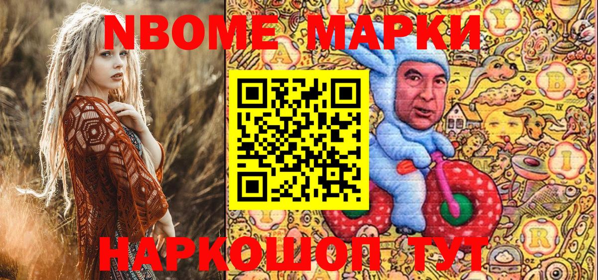 Марки NBOMe 1,8мг Саянск